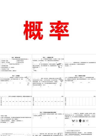 2024河南中考数学一轮知识点训练复习专题  概率  (课件).pptx