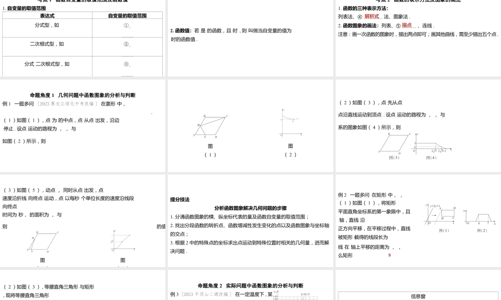 2024河南中考数学一轮知识点训练复习专题  函数及其图象  (课件).pptx