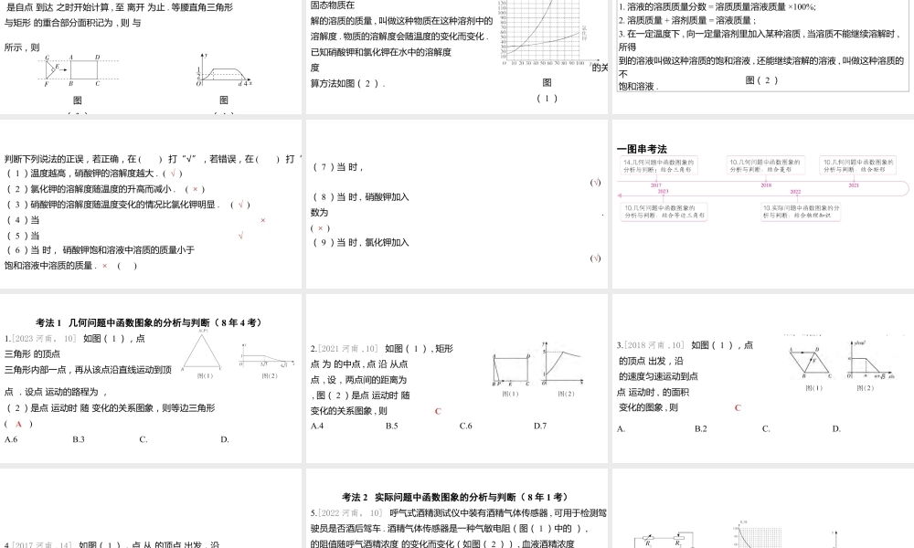 2024河南中考数学一轮知识点训练复习专题  函数及其图象  (课件).pptx