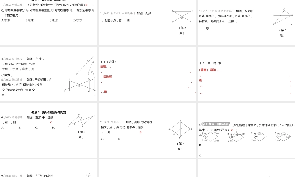 2024河南中考数学一轮知识点训练复习专题  矩形、菱形和正方形  (课件).pptx