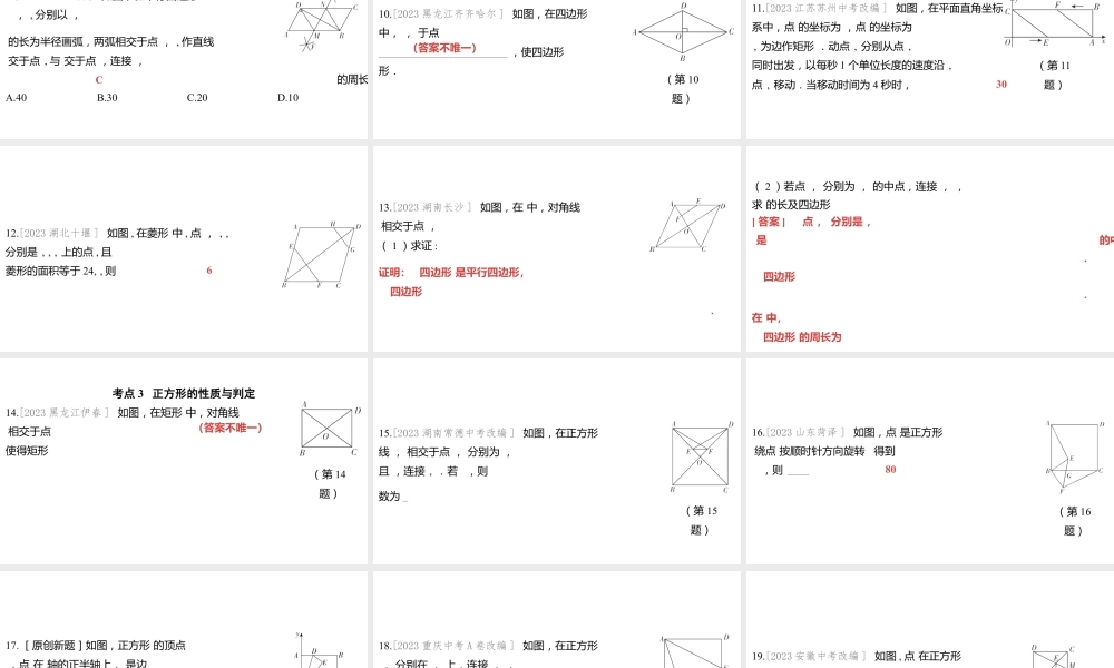 2024河南中考数学一轮知识点训练复习专题  矩形、菱形和正方形  (课件).pptx