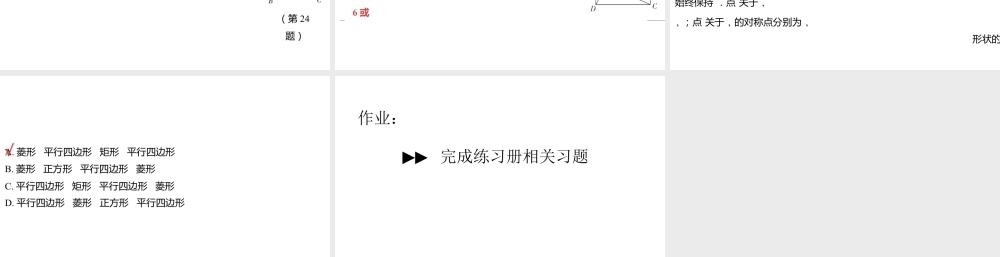 2024河南中考数学一轮知识点训练复习专题  矩形、菱形和正方形  (课件).pptx