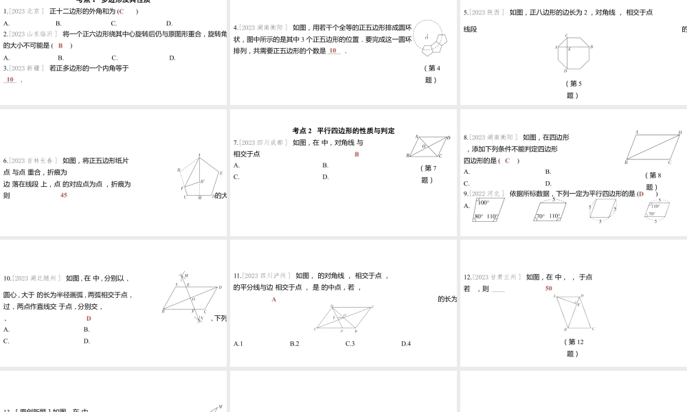 2024河南中考数学一轮知识点训练复习专题  平行四边形与多边形  (课件).pptx