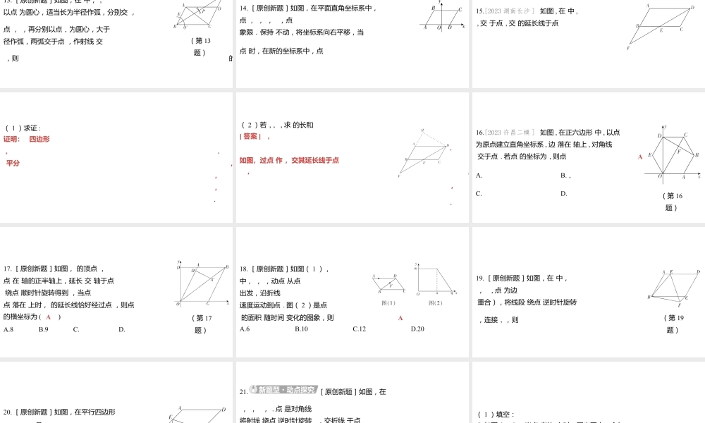 2024河南中考数学一轮知识点训练复习专题  平行四边形与多边形  (课件).pptx