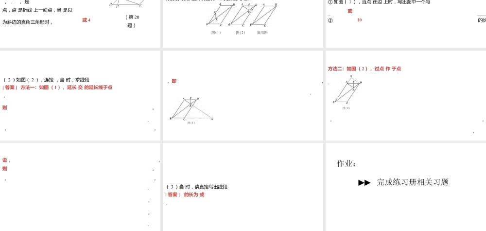 2024河南中考数学一轮知识点训练复习专题  平行四边形与多边形  (课件).pptx