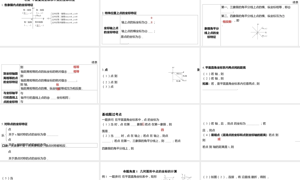 2024河南中考数学一轮知识点训练复习专题  平面直角坐标系中点的坐标  (课件).pptx