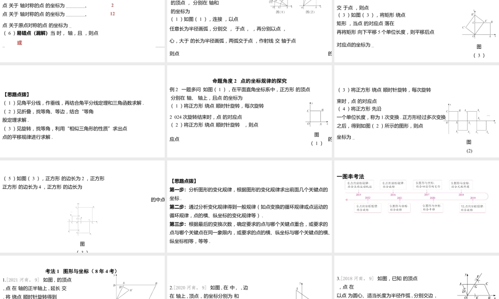 2024河南中考数学一轮知识点训练复习专题  平面直角坐标系中点的坐标  (课件).pptx