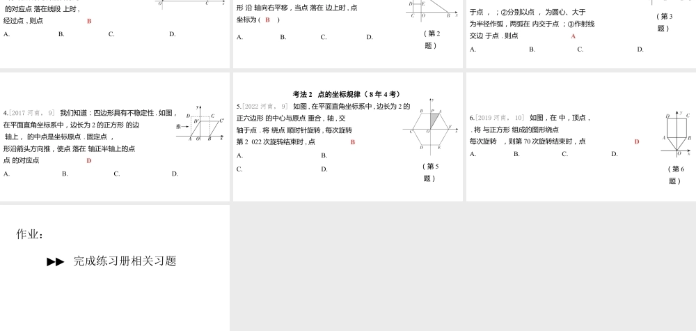 2024河南中考数学一轮知识点训练复习专题  平面直角坐标系中点的坐标  (课件).pptx