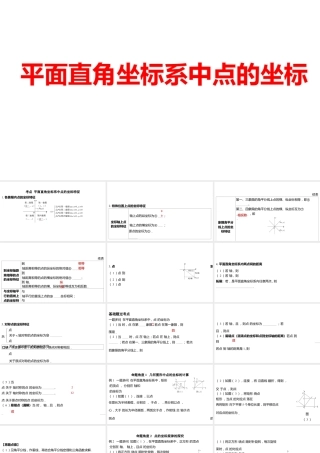 2024河南中考数学一轮知识点训练复习专题  平面直角坐标系中点的坐标  (课件).pptx