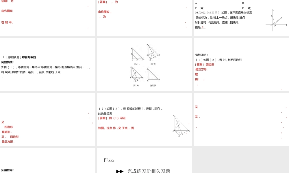 2024河南中考数学一轮知识点训练复习专题  全等三角形  (课件).pptx