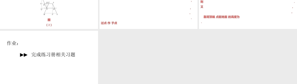 2024河南中考数学一轮知识点训练复习专题  锐角三角函数及其应用  (课件).pptx