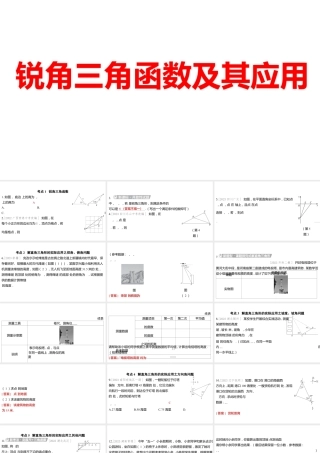 2024河南中考数学一轮知识点训练复习专题  锐角三角函数及其应用  (课件).pptx