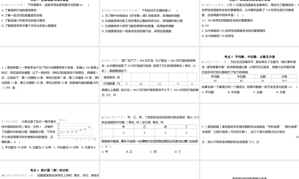 2024河南中考数学一轮知识点训练复习专题  统计  (课件).pptx