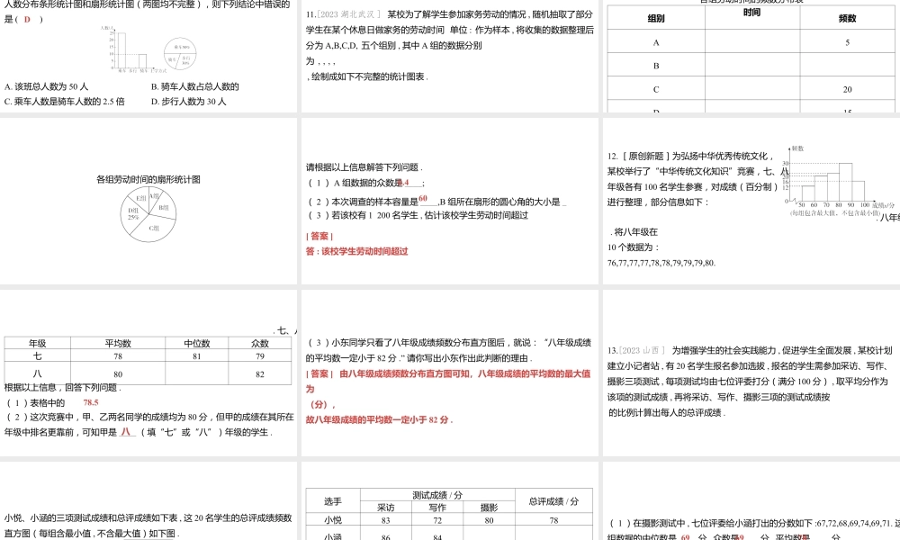 2024河南中考数学一轮知识点训练复习专题  统计  (课件).pptx