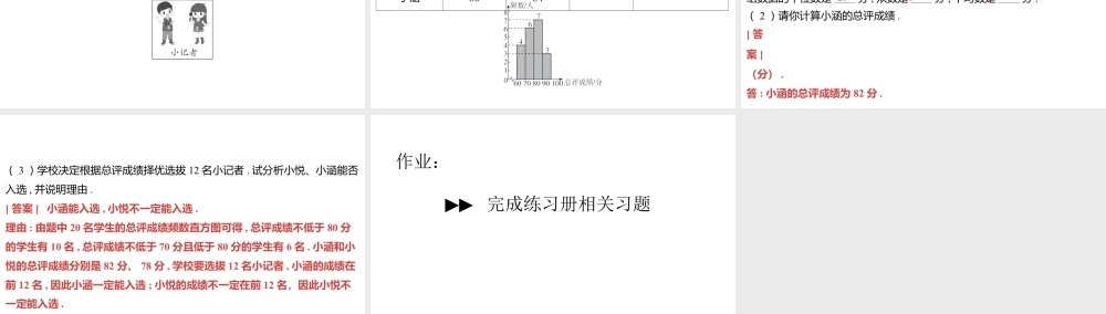 2024河南中考数学一轮知识点训练复习专题  统计  (课件).pptx