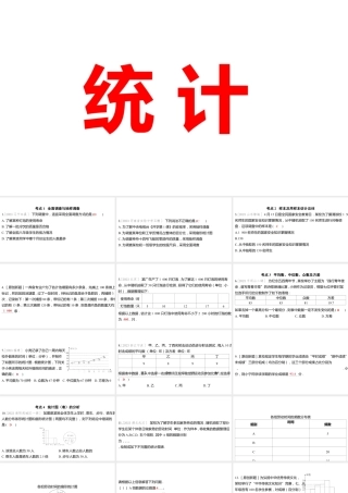2024河南中考数学一轮知识点训练复习专题  统计  (课件).pptx