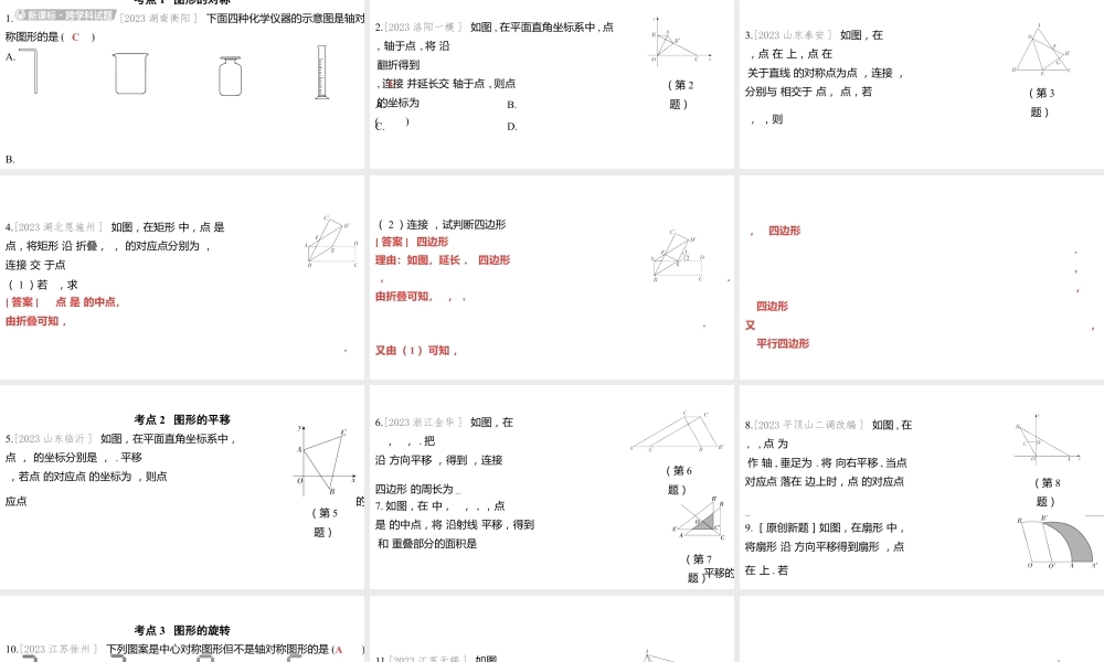 2024河南中考数学一轮知识点训练复习专题  图形的对称、平移与旋转  (课件).pptx