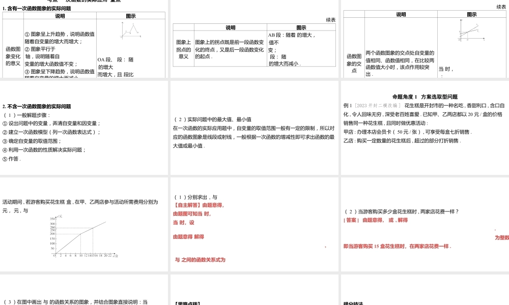 2024河南中考数学一轮知识点训练复习专题  一次函数的实际应用  (课件).pptx