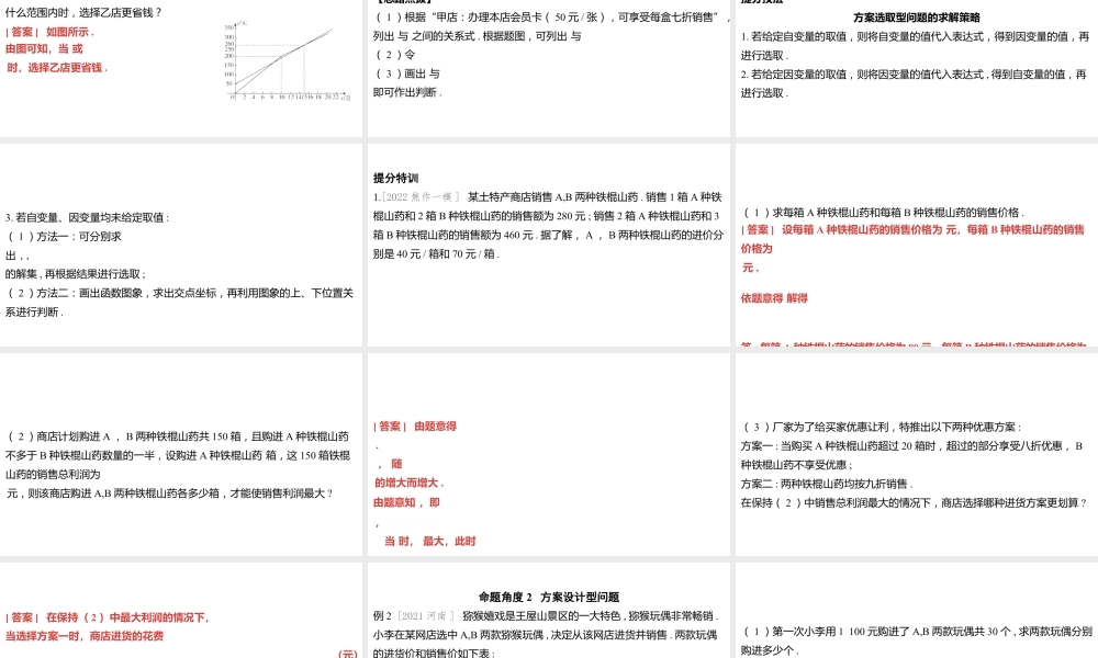 2024河南中考数学一轮知识点训练复习专题  一次函数的实际应用  (课件).pptx