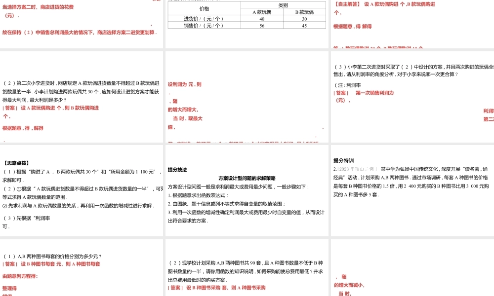 2024河南中考数学一轮知识点训练复习专题  一次函数的实际应用  (课件).pptx