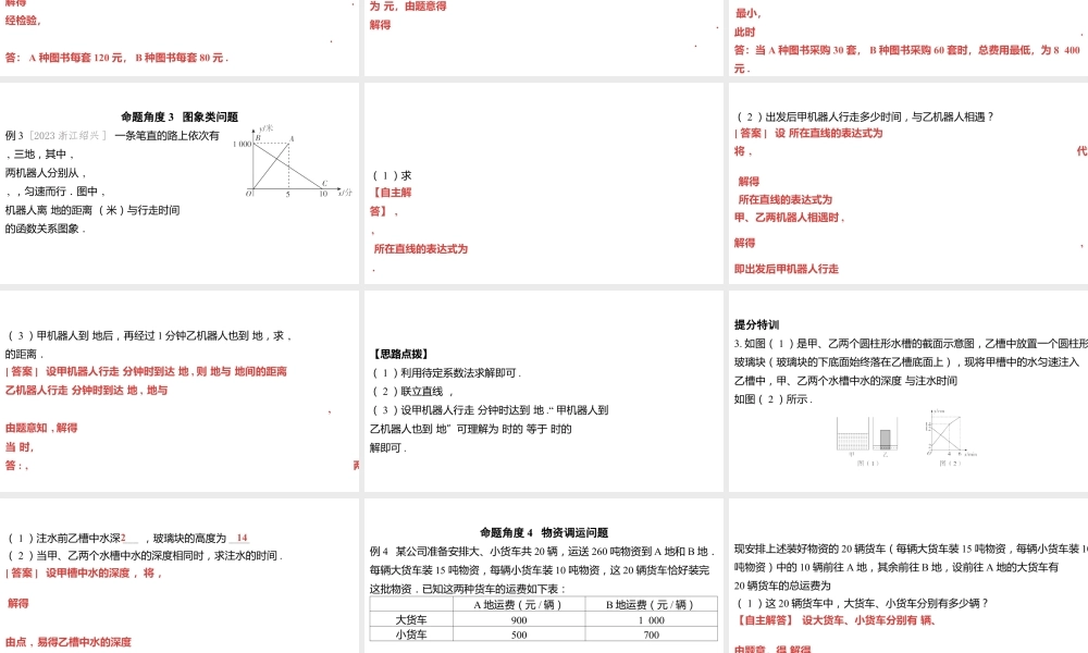 2024河南中考数学一轮知识点训练复习专题  一次函数的实际应用  (课件).pptx