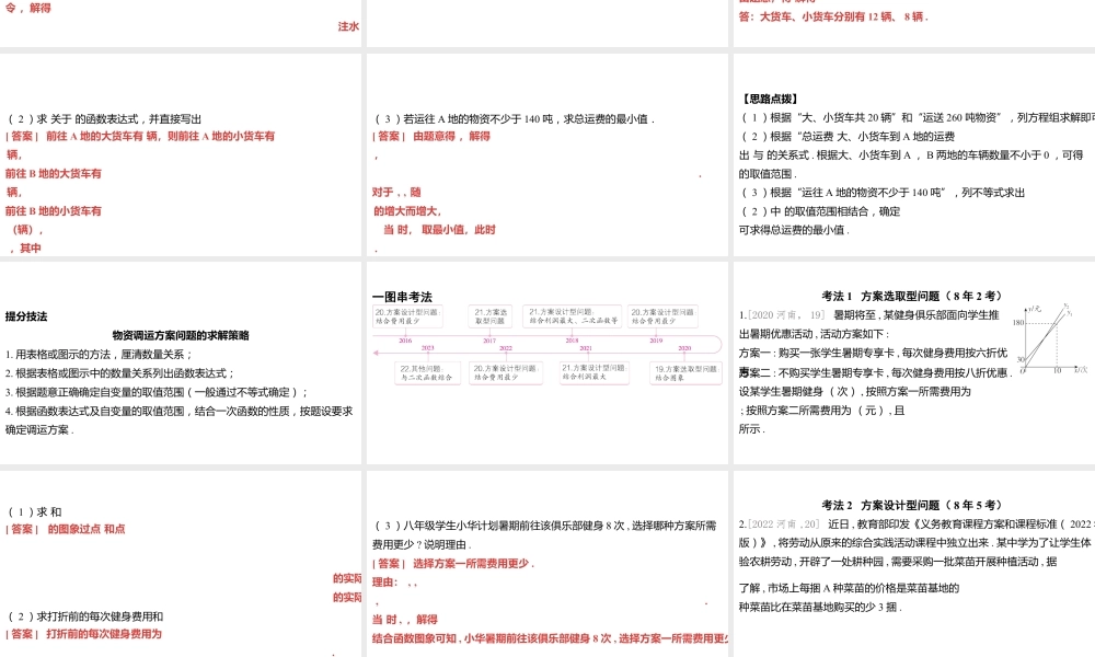 2024河南中考数学一轮知识点训练复习专题  一次函数的实际应用  (课件).pptx