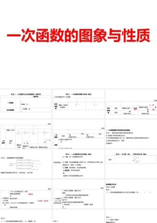 2024河南中考数学一轮知识点训练复习专题  一次函数的图象与性质  (课件).pptx