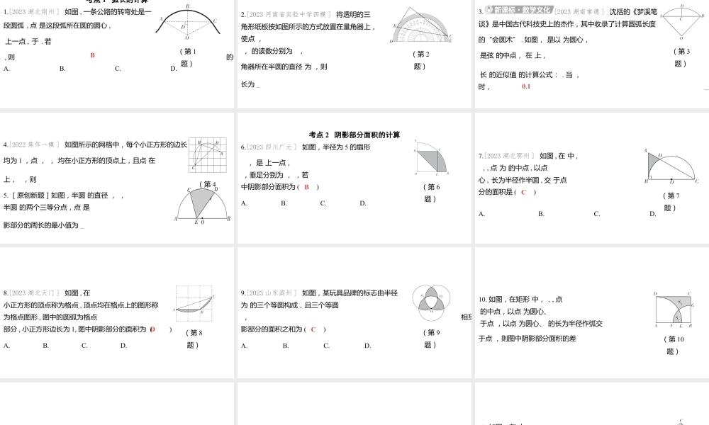 2024河南中考数学一轮知识点训练复习专题  与圆有关的计算  (课件).pptx