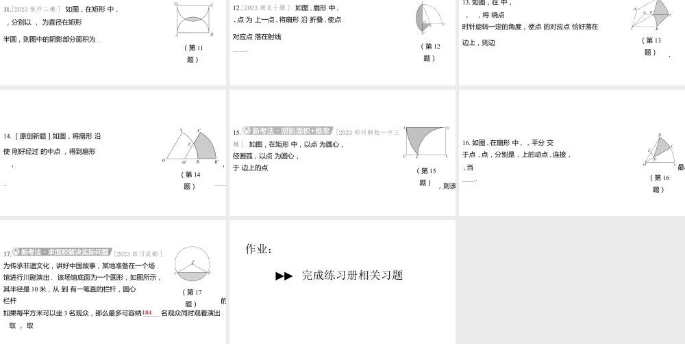 2024河南中考数学一轮知识点训练复习专题  与圆有关的计算  (课件).pptx