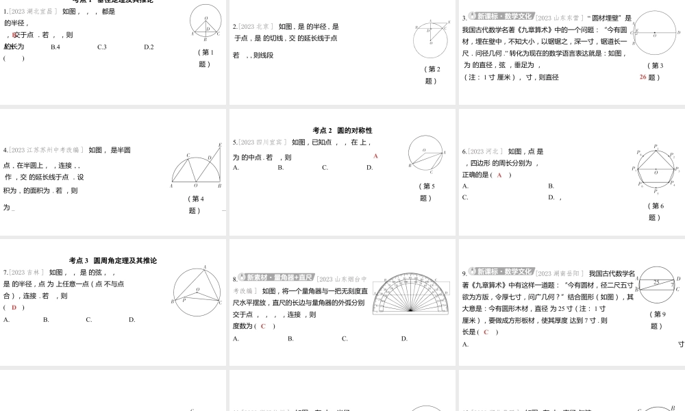 2024河南中考数学一轮知识点训练复习专题  圆的基本性质  (课件).pptx