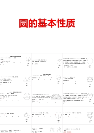 2024河南中考数学一轮知识点训练复习专题  圆的基本性质  (课件).pptx
