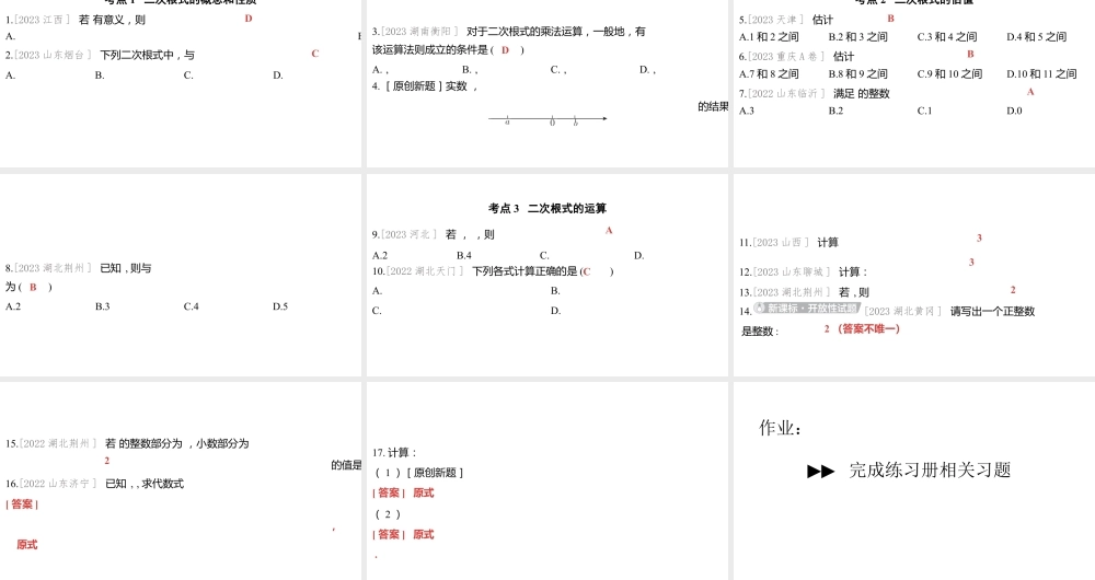 2024河南中考数学一轮知识点训练复习专题 二次根式 (课件).pptx