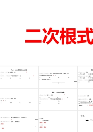 2024河南中考数学一轮知识点训练复习专题 二次根式 (课件).pptx