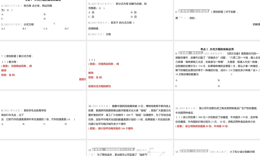 2024河南中考数学一轮知识点训练复习专题 分式方程 (课件).pptx