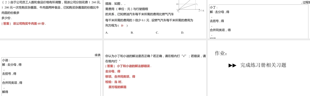 2024河南中考数学一轮知识点训练复习专题 分式方程 (课件).pptx