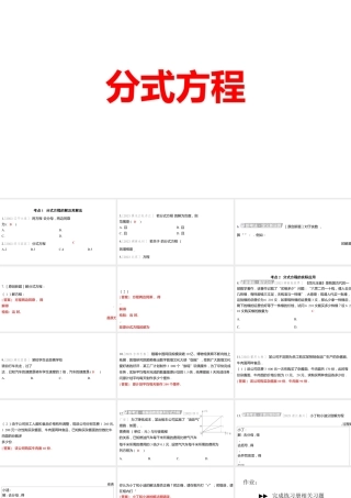 2024河南中考数学一轮知识点训练复习专题 分式方程 (课件).pptx