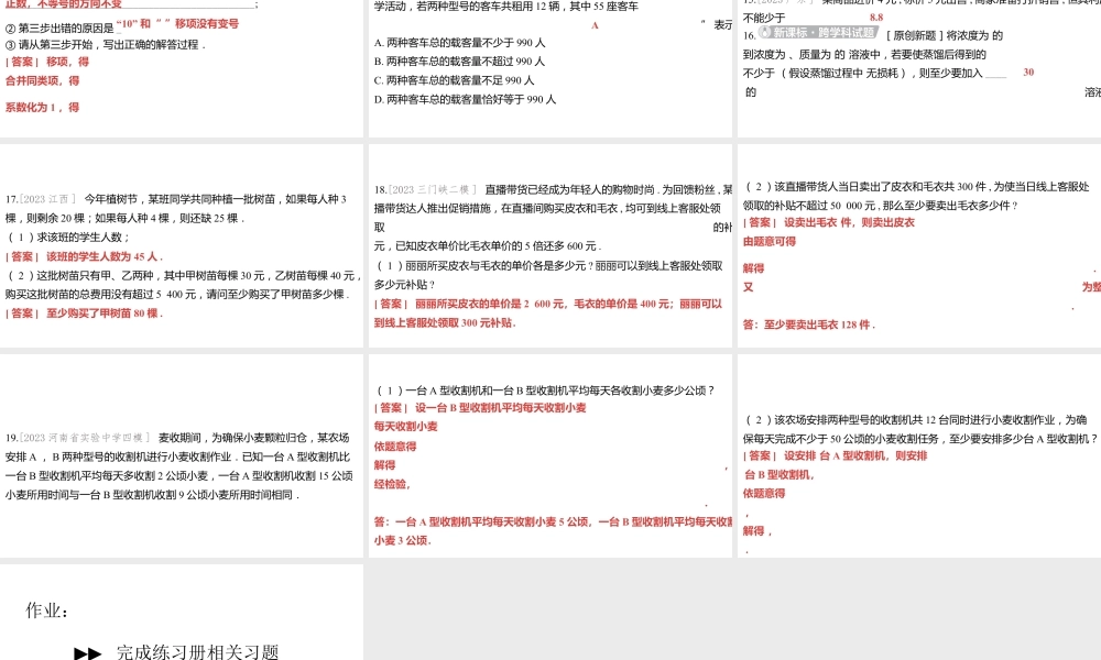 2024河南中考数学一轮知识点训练复习专题 一次不等式与一次不等式组 (课件).pptx