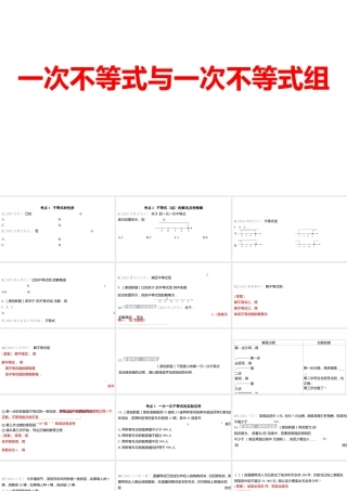 2024河南中考数学一轮知识点训练复习专题 一次不等式与一次不等式组 (课件).pptx