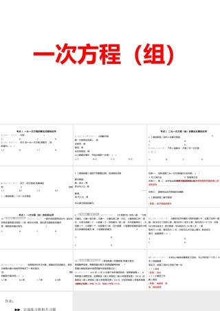 2024河南中考数学一轮知识点训练复习专题 一次方程（组） (课件).pptx