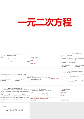2024河南中考数学一轮知识点训练复习专题 一元二次方程 (课件).pptx