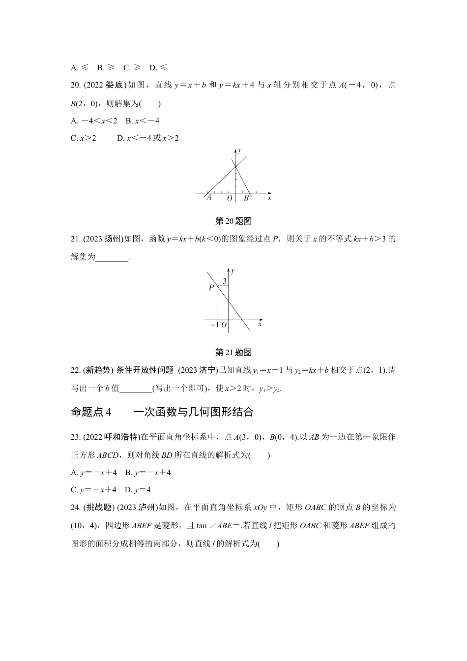 2024河南中考数学真题分类卷 第七讲 一次函数 (含答案).docx_第5页