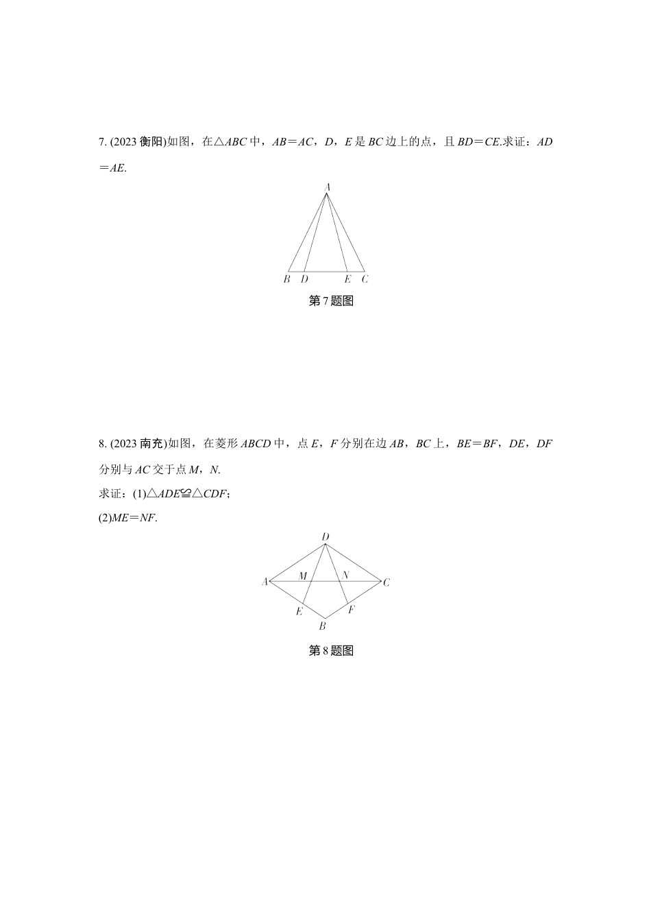 2024河南中考数学真题分类卷 第十四讲 全等三角形 (含答案).docx_第3页