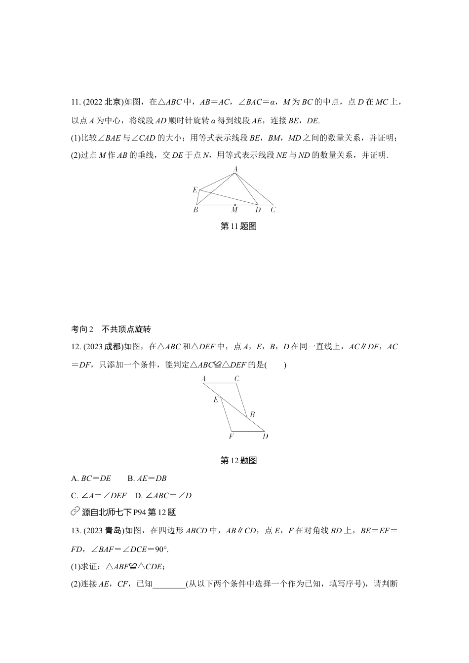 2024河南中考数学真题分类卷 第十四讲 全等三角形 (含答案).docx_第5页