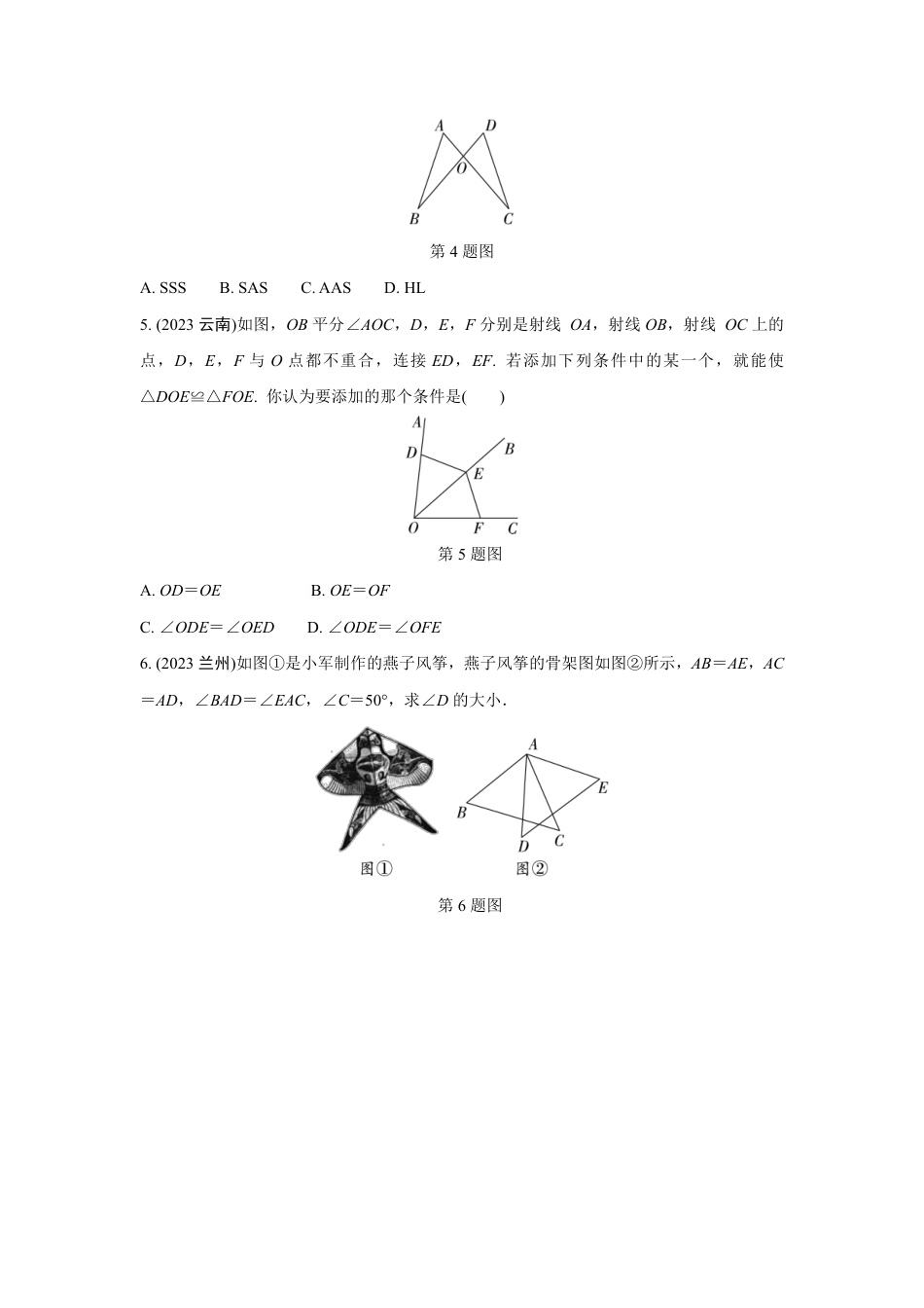 2024河南中考数学真题分类卷 第十四讲 全等三角形 (含答案).pdf_第2页