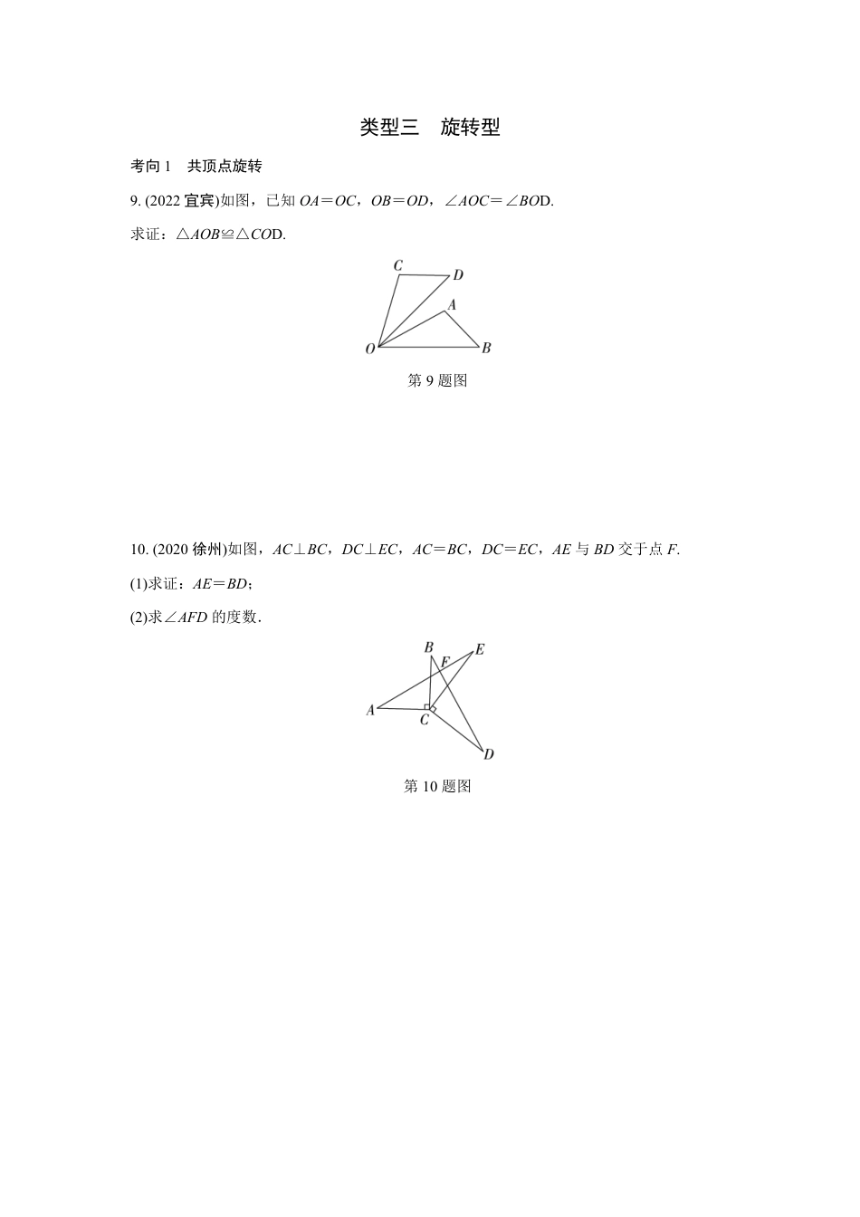 2024河南中考数学真题分类卷 第十四讲 全等三角形 (含答案).pdf_第4页