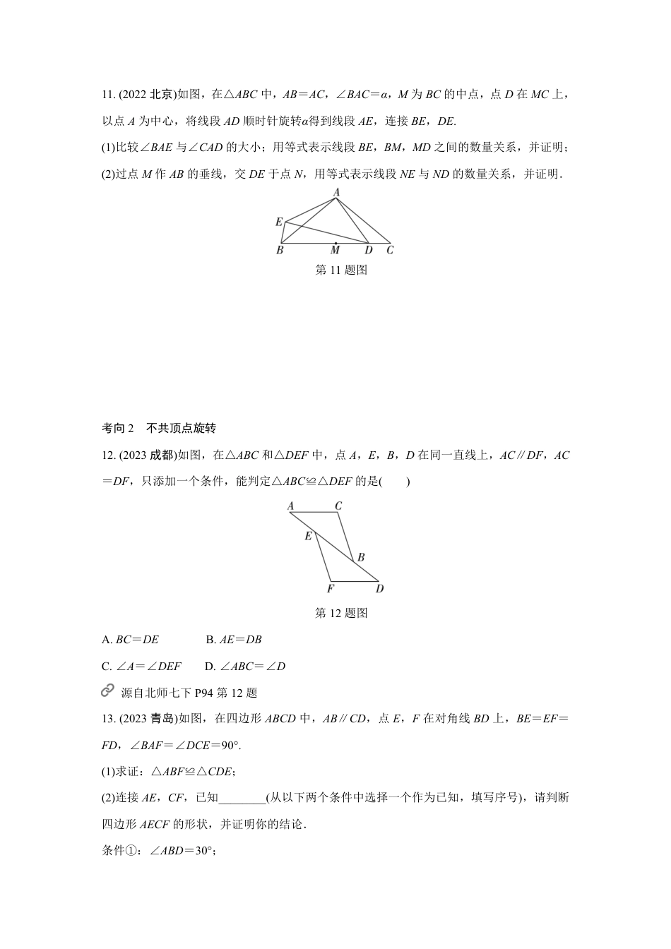 2024河南中考数学真题分类卷 第十四讲 全等三角形 (含答案).pdf_第5页