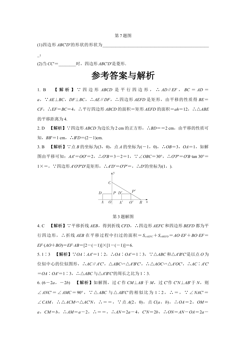 2024河南中考数学知识点复习 图形的平移与位似 强化精练 (含答案).docx_第3页