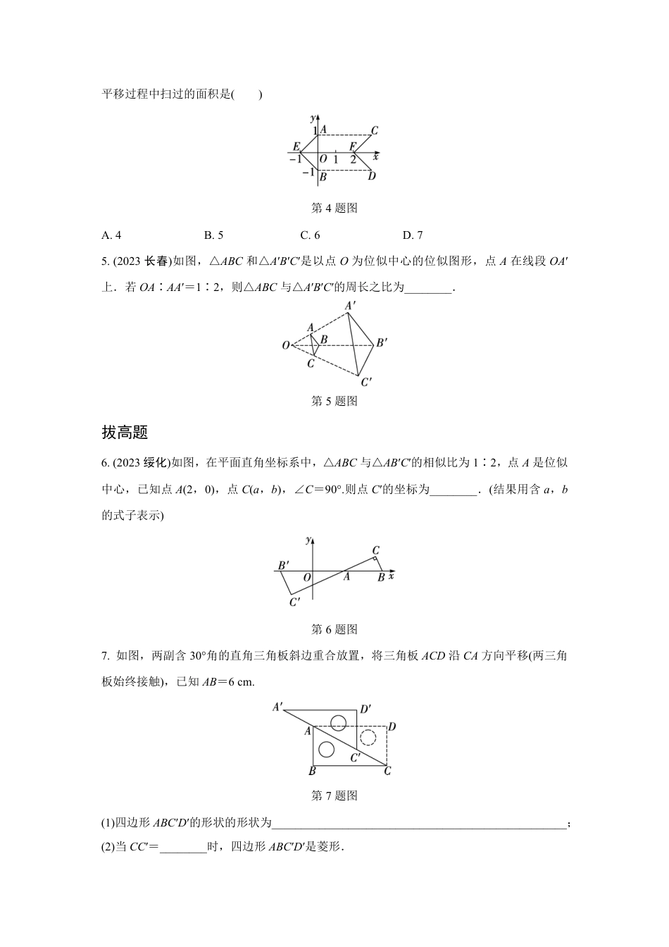 2024河南中考数学知识点复习 图形的平移与位似 强化精练 (含答案).pdf_第2页