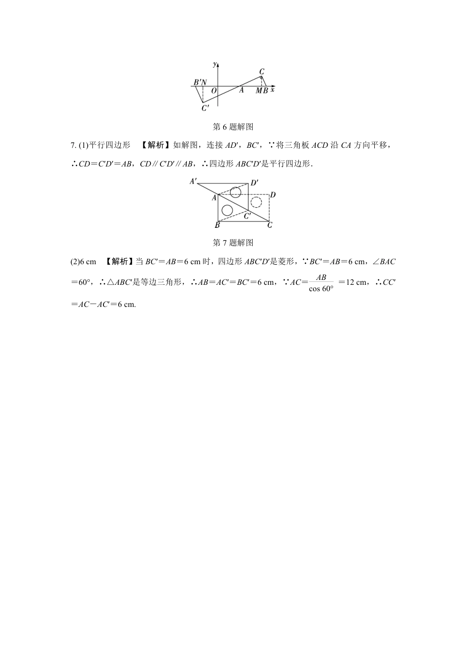 2024河南中考数学知识点复习 图形的平移与位似 强化精练 (含答案).pdf_第4页
