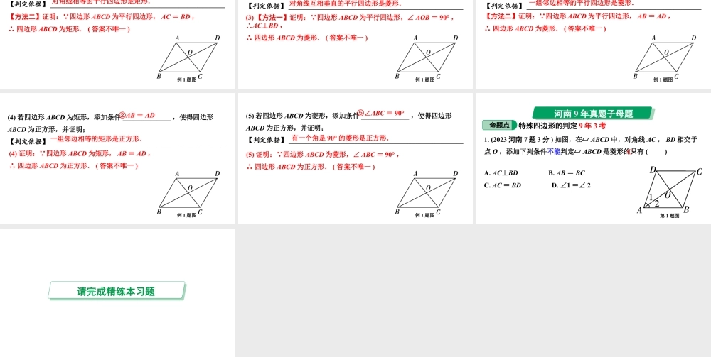 2024河南中考数学专题复习  (特殊)平行四边形的判定 课件.pptx